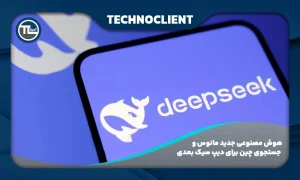 هوش مصنوعی جدید مانوس و جستجوی چین برای دیپ سیک بعدی