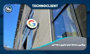 بزرگترین معامله های فناوری دهه اخیر