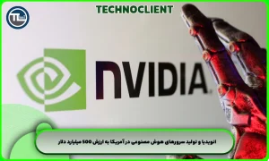 انویدیا و تولید سرورهای هوش مصنوعی در آمریکا به ارزش 500 میلیارد دلار