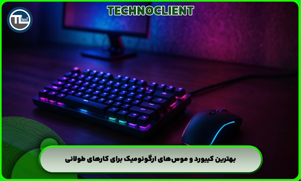 بهترین کیبورد و موس‌های ارگونومیک برای کارهای طولانی