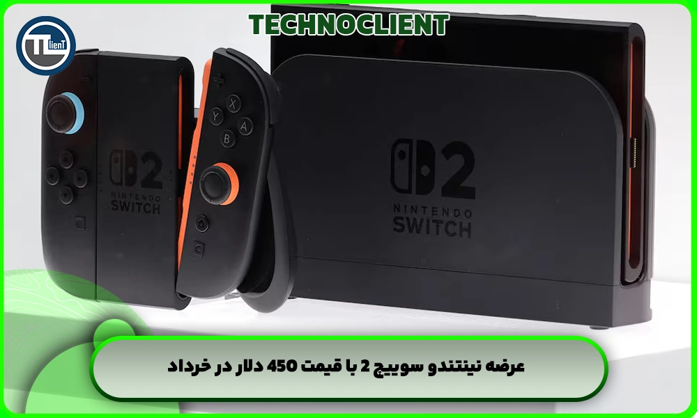 عرضه نینتندو سوییچ 2 با قیمت 450 دلار در خرداد