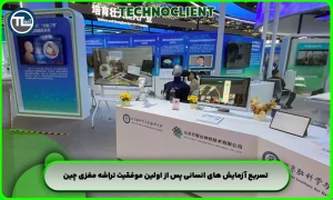 تسریع آزمایش های انسانی پس از اولین موفقیت تراشه مغزی چین