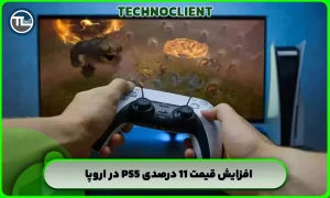 افزایش قیمت 11 درصدی PS5 در اروپا