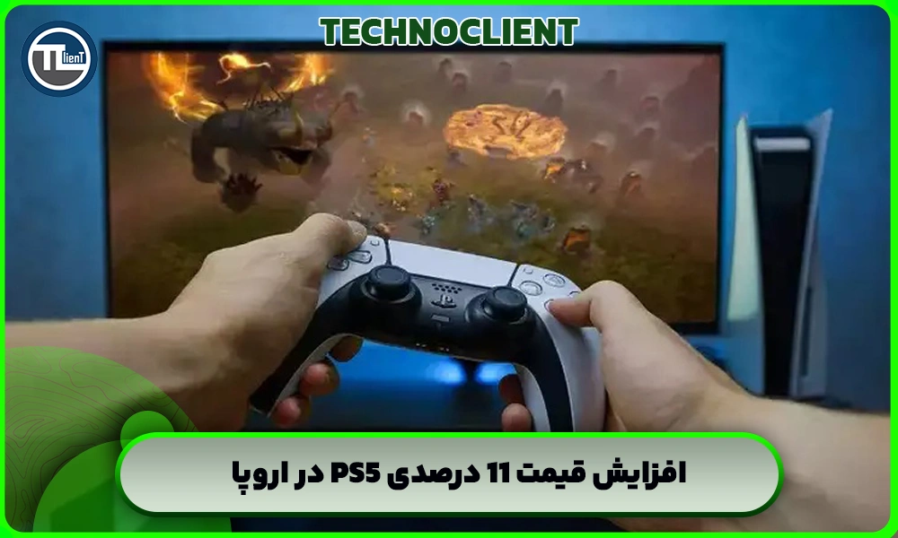 افزایش قیمت 11 درصدی PS5 در اروپا
