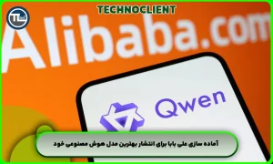 آماده سازی علی بابا برای انتشار بهترین مدل هوش مصنوعی خود