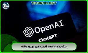 انتشار GPT-4.1 با قابلیت های بهبود یافته