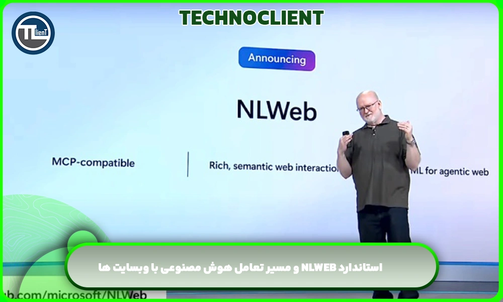 استاندارد NLWeb و مسیر تعامل هوش مصنوعی با وبسایت ها
