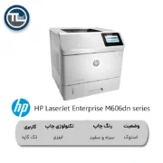 پرینتر HP Laserjet M606DN استوک