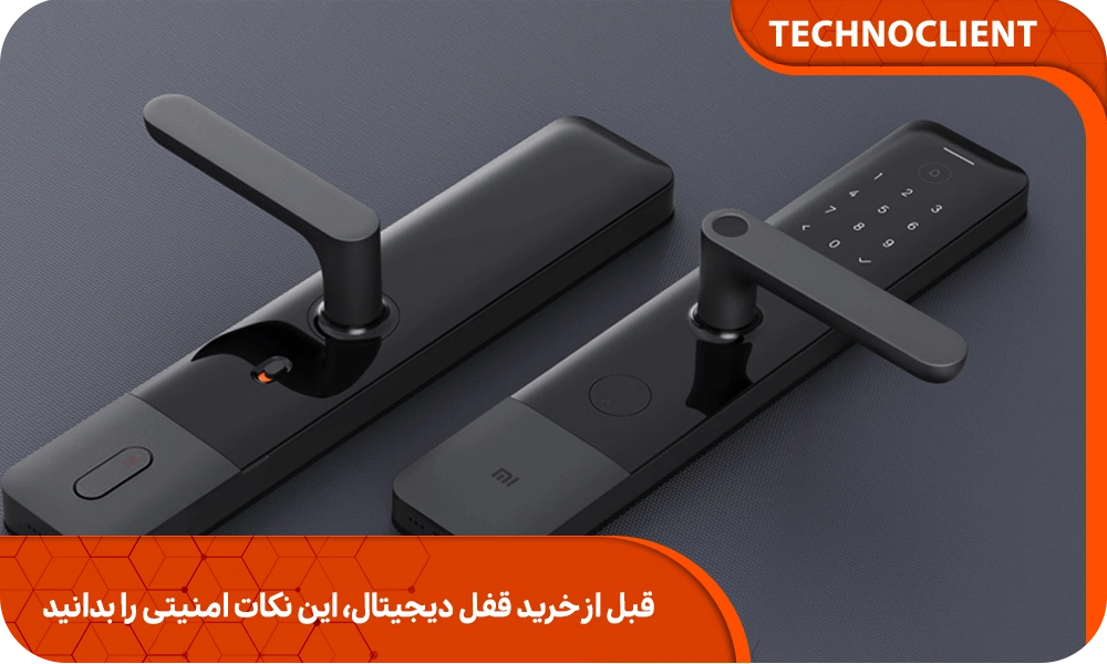 قبل از خرید قفل دیجیتال، این نکات امنیتی را بدانید
