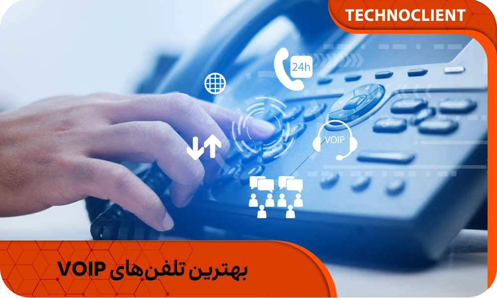 بهترین تلفن‌های voip